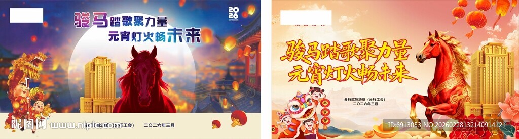 2026元宵节背景板