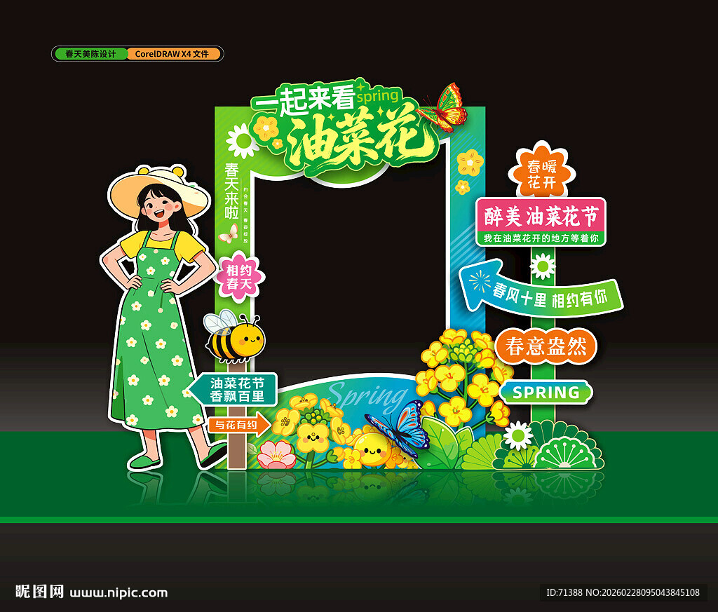 油菜花节拍照框美陈打卡点