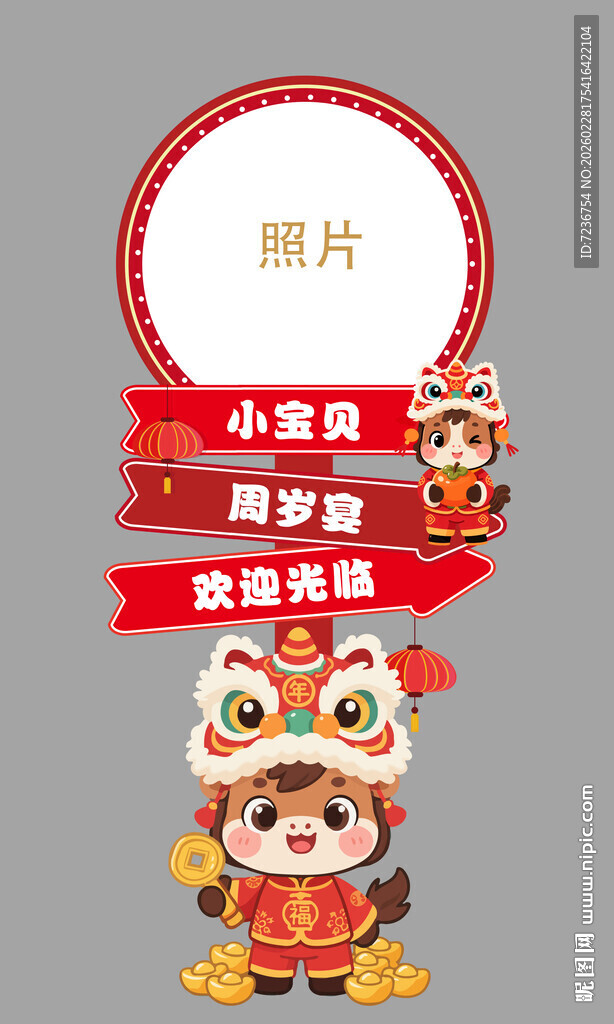 马年宝宝宴生日宴周岁宴迎宾牌指