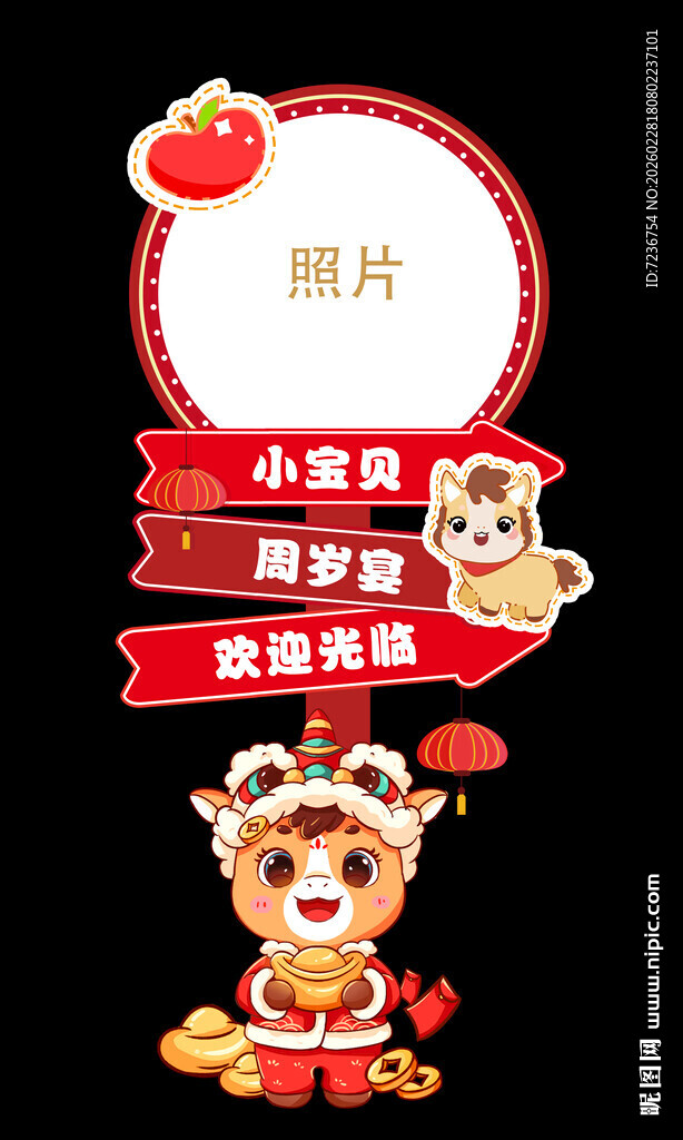 马年宝宝宴周岁宴生日宴迎宾牌