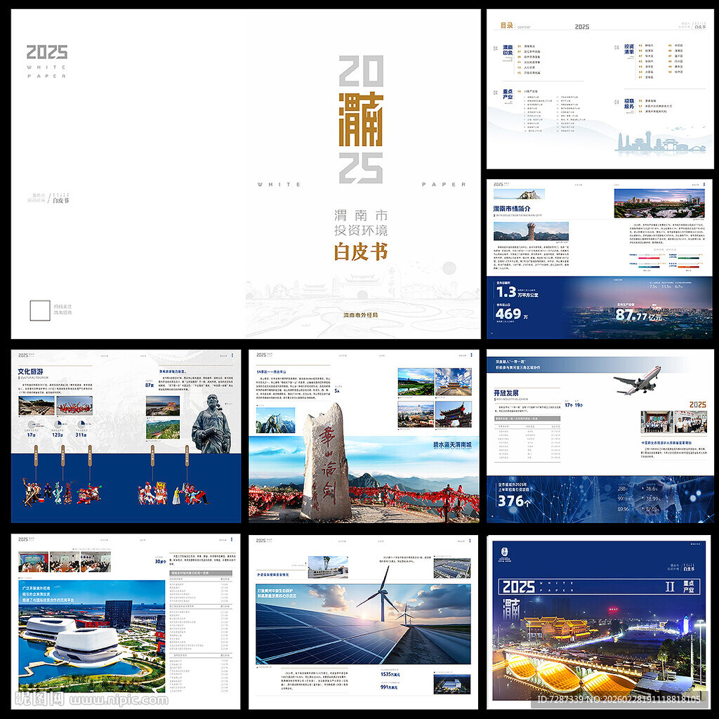 城市招商推介文旅 企业招商画册