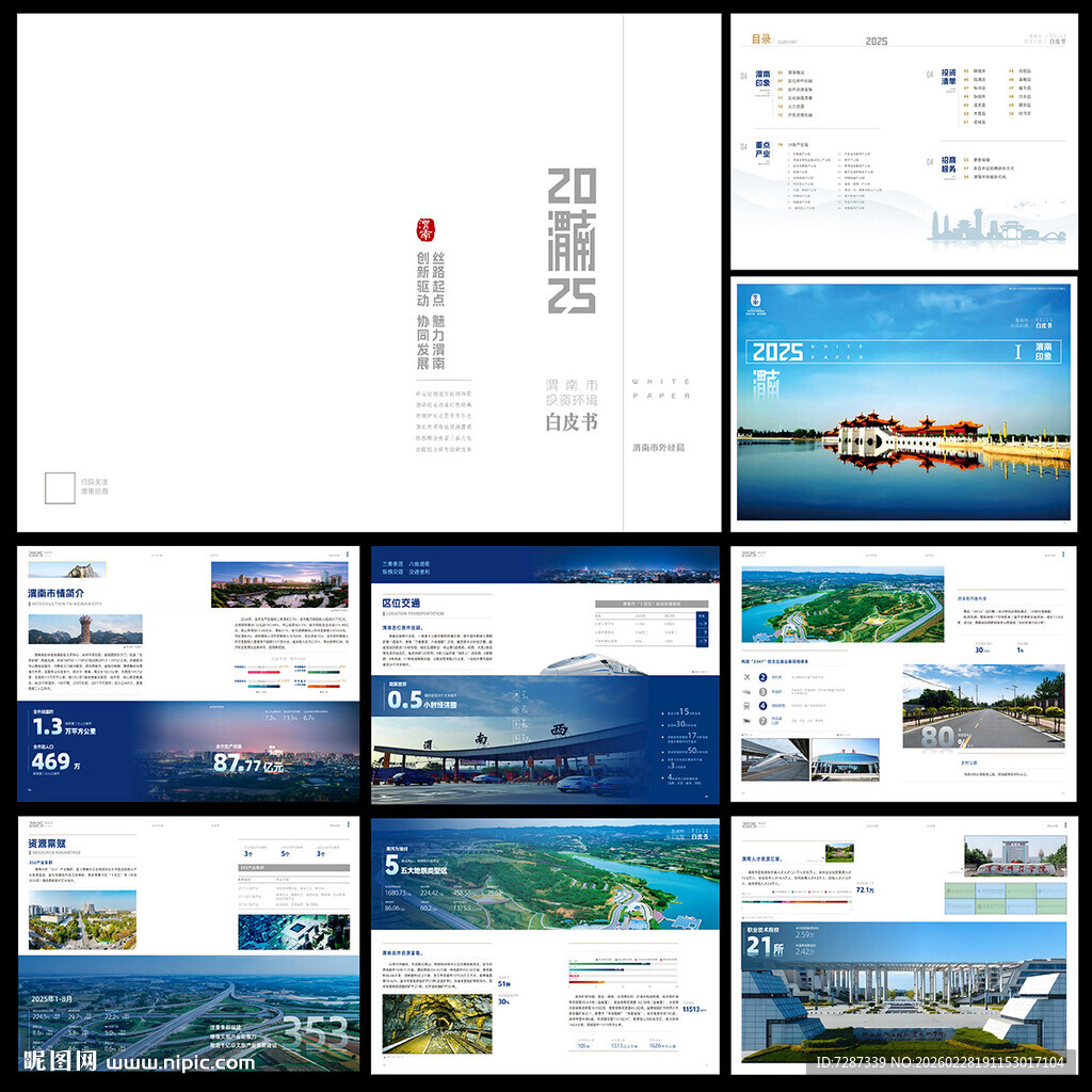 城市招商推介文旅 企业招商画册
