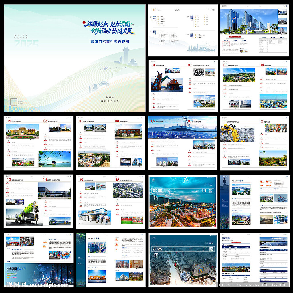 城市招商推介文旅 企业招商画册