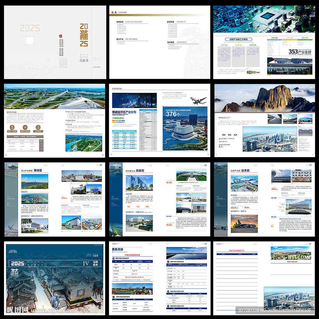 城市招商推介文旅 企业招商画册
