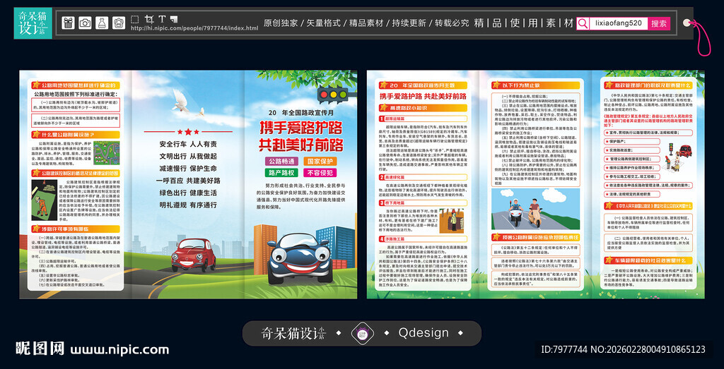 路政宣传月折页