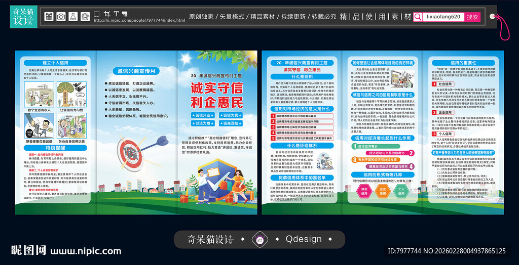 诚信兴商折页