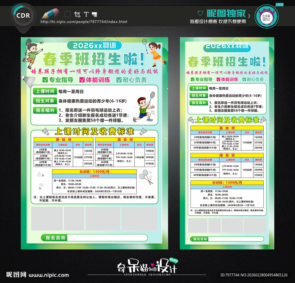 羽毛球培训海报