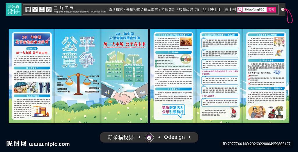 公平竞争三折页