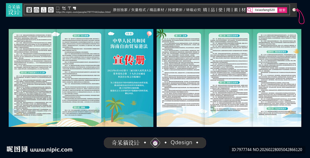 海南自贸港三折页