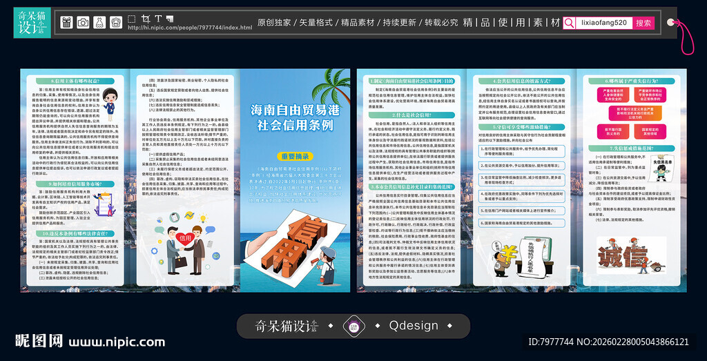 自贸港信用条例折页