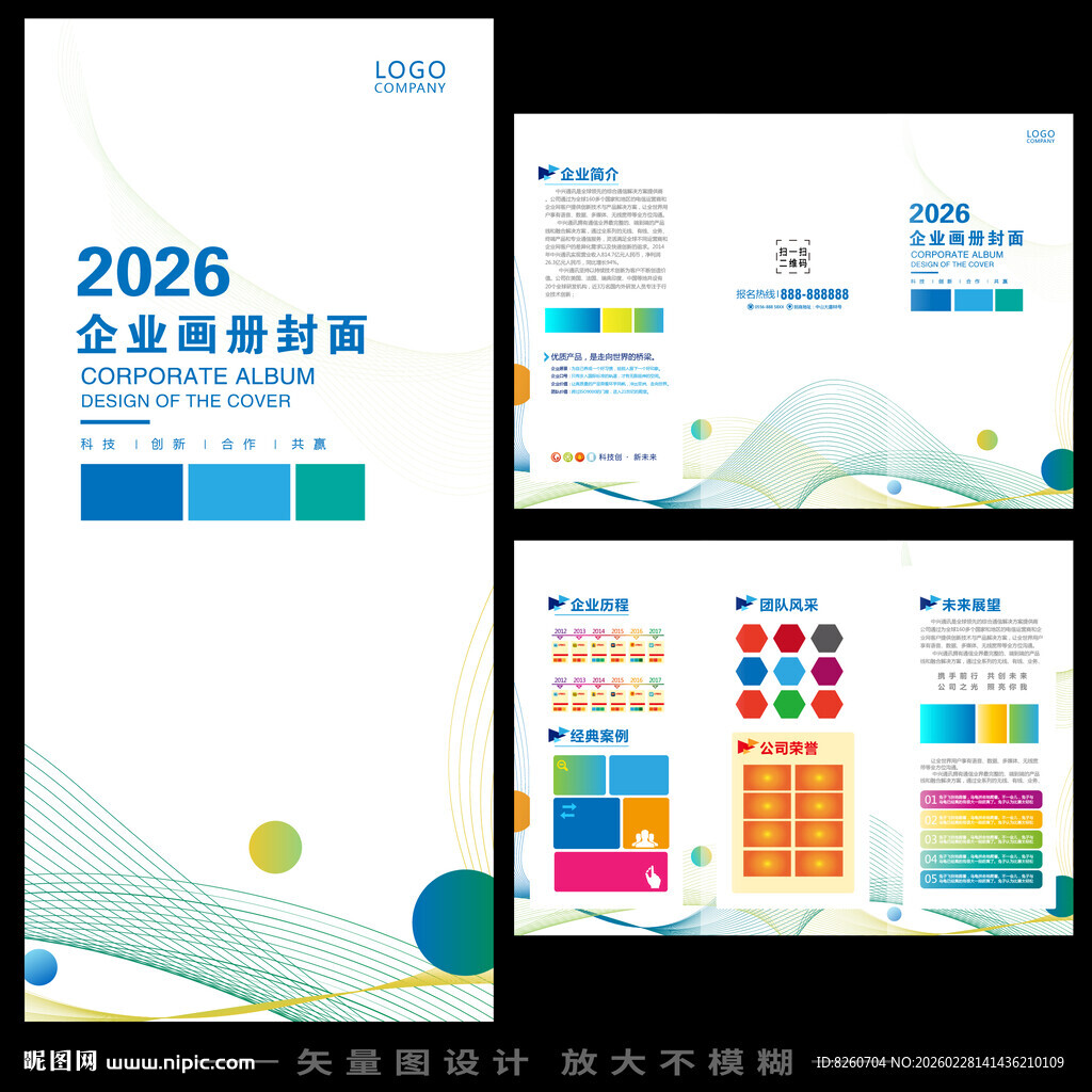 公司宣传三折页招商画册