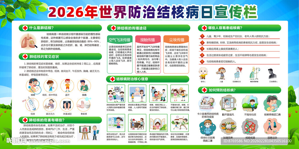 结核病