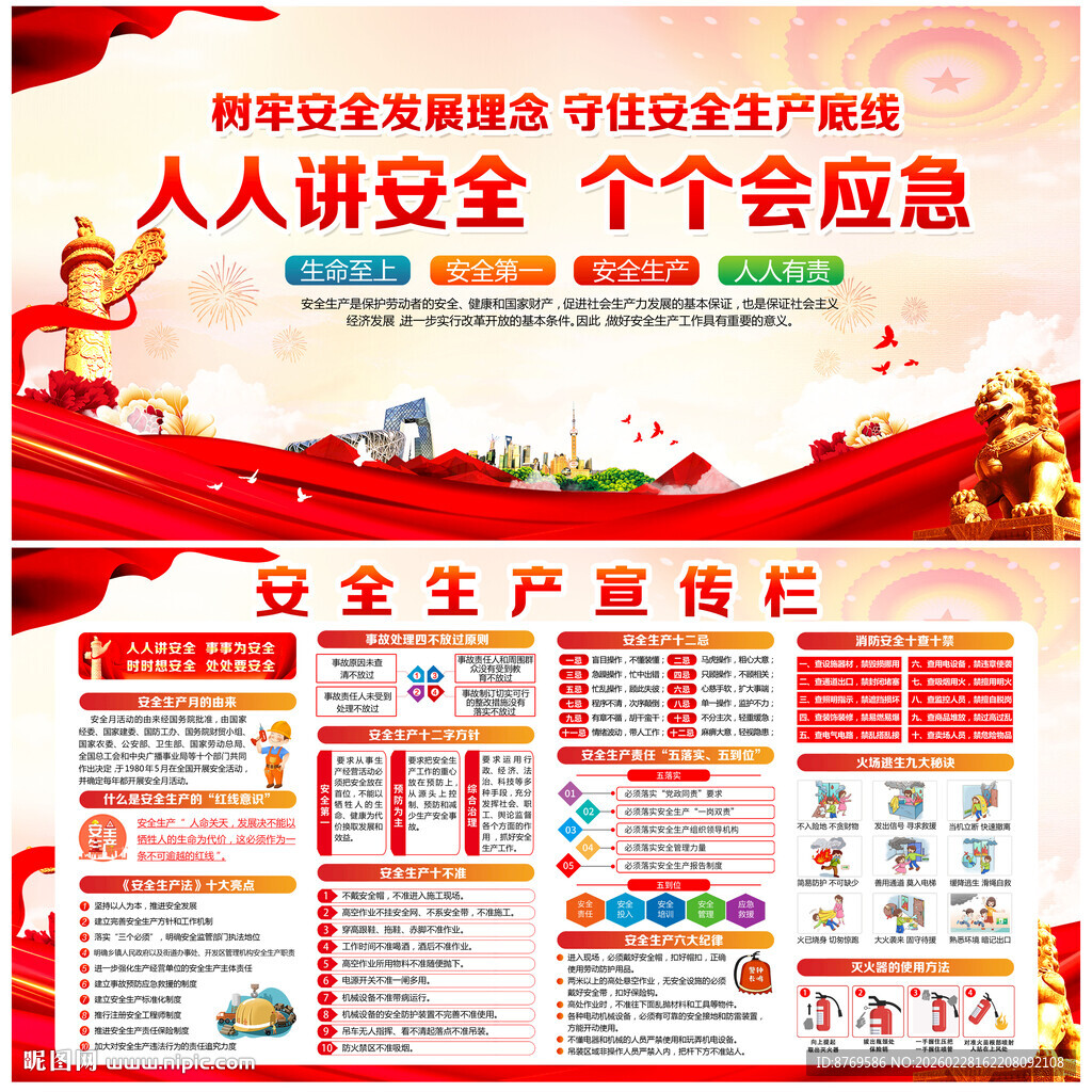 2026年安全生产展板