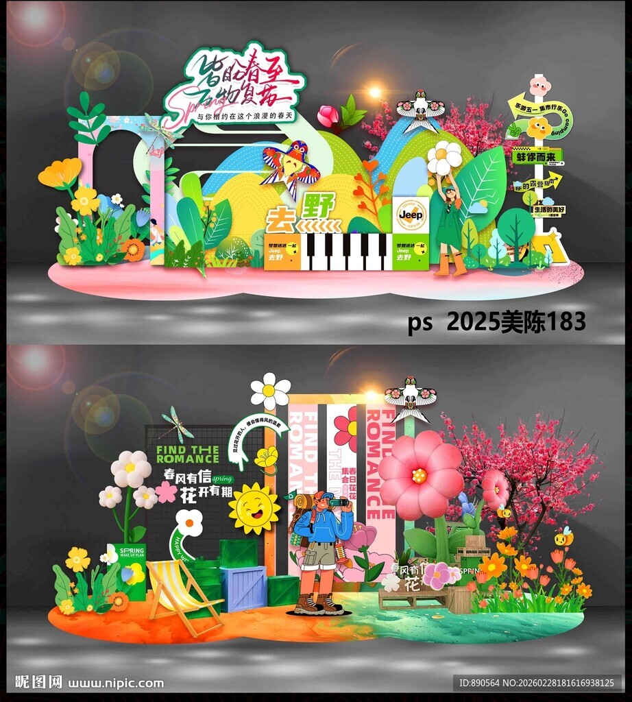 春天美陈打卡DP点