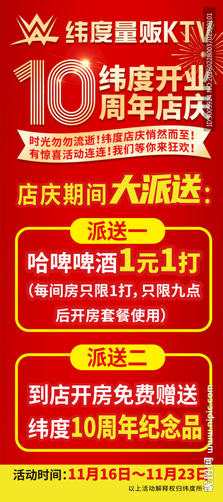 年终大促优惠活动海报