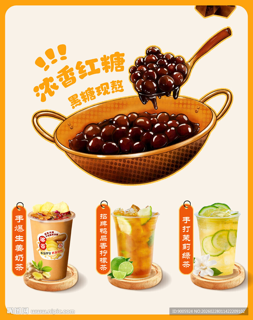 香浓红糖浆 开启美味之旅