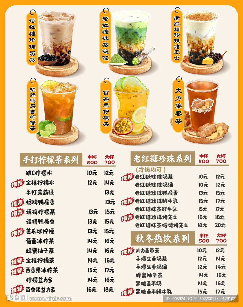 多样茶饮菜单展示