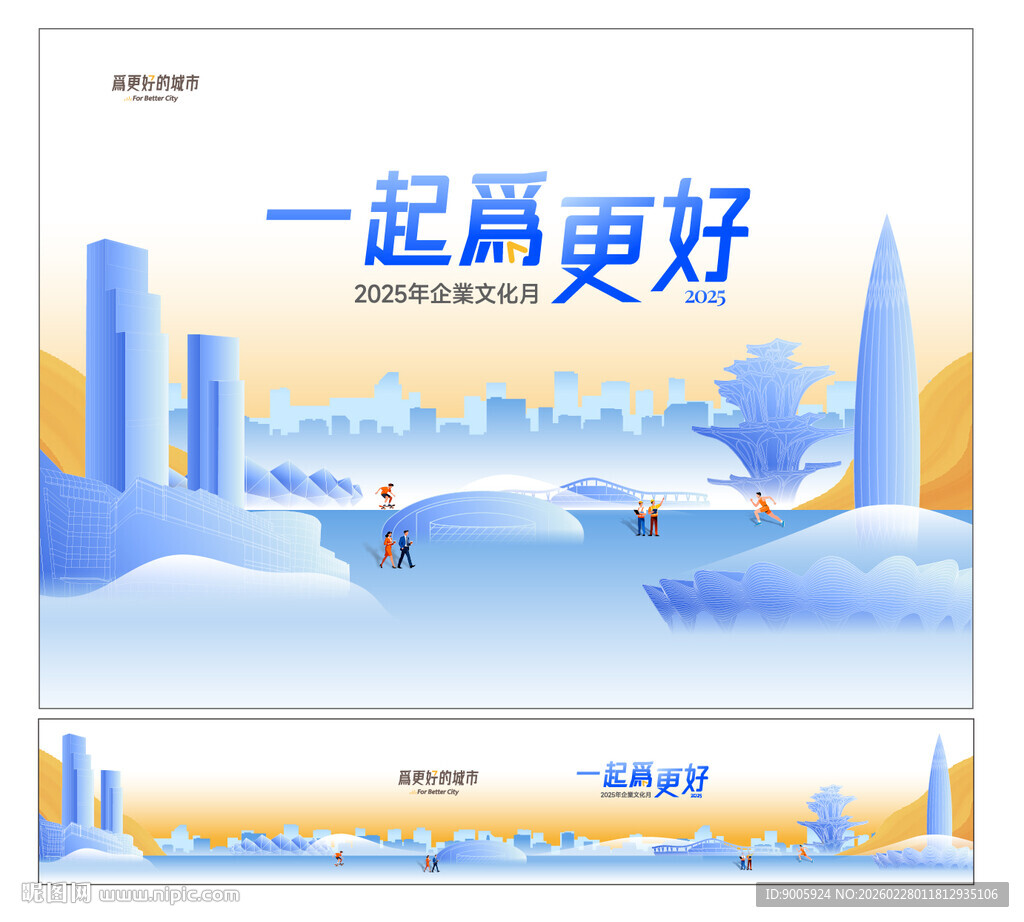 一起为更好宣传海报