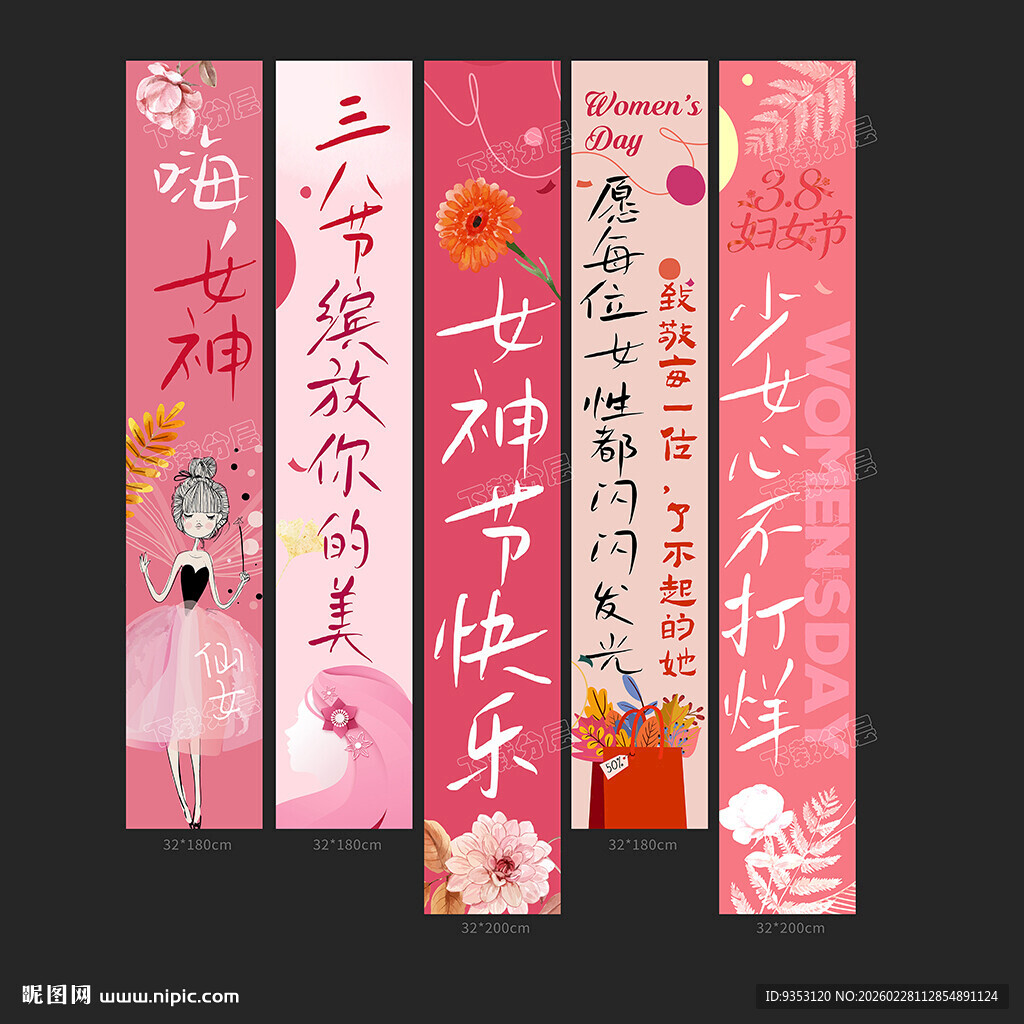 妇女节条幅