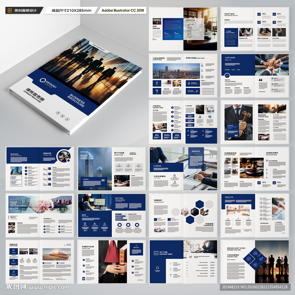 律师事务所画册