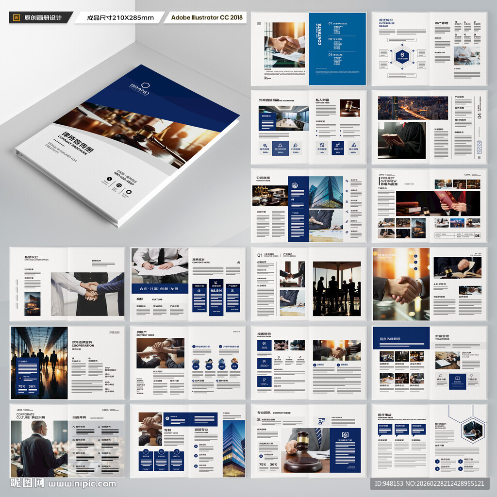 律所画册模板