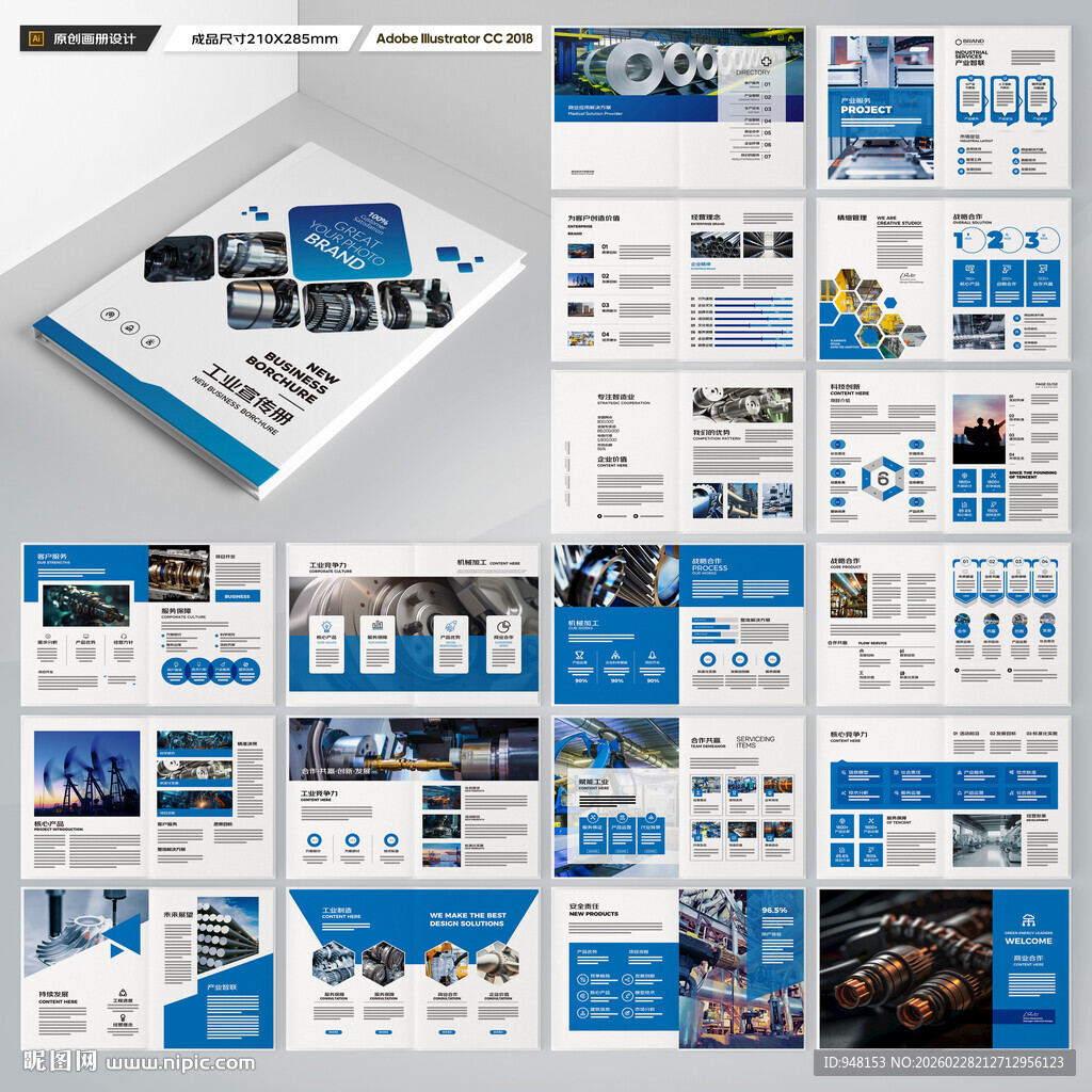 制造业宣传册