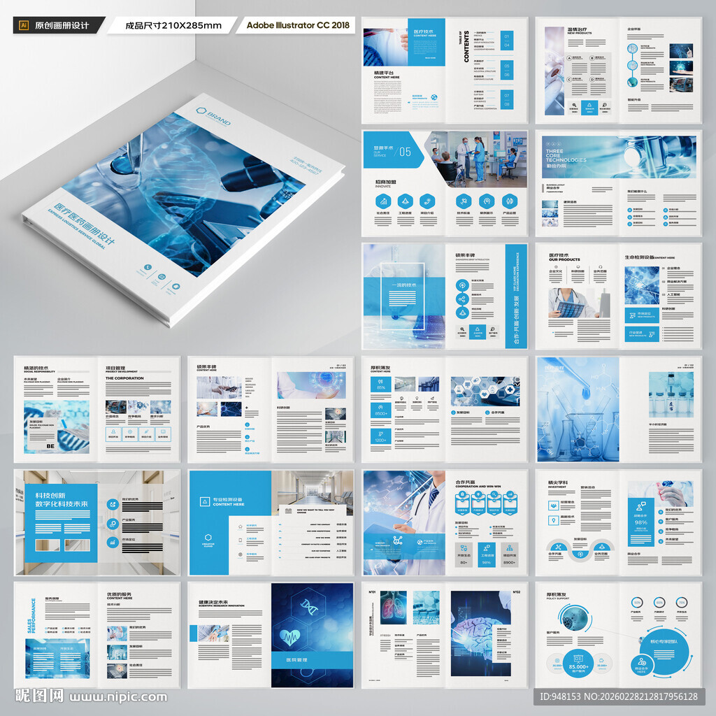 蓝色医疗画册