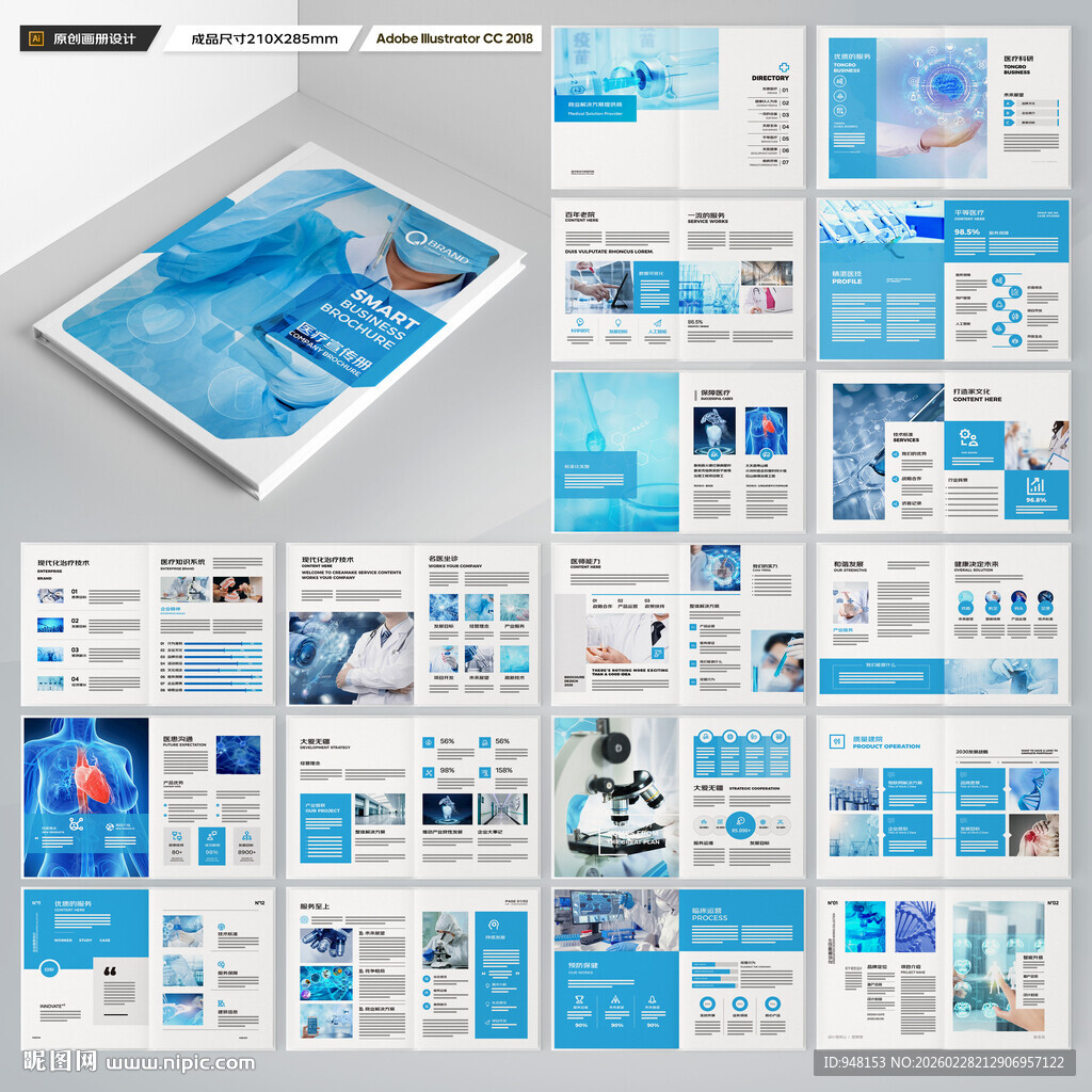 医疗画册