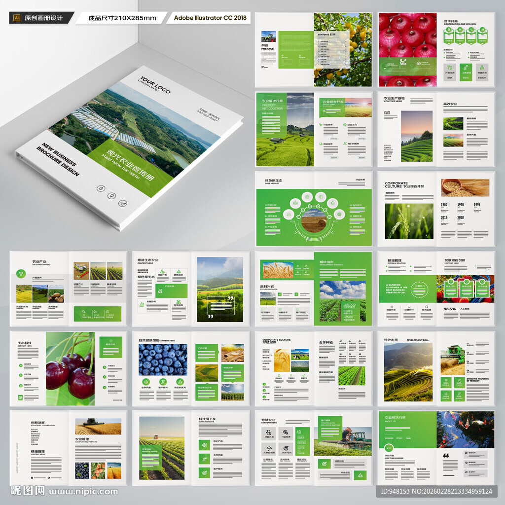 农业画册模板