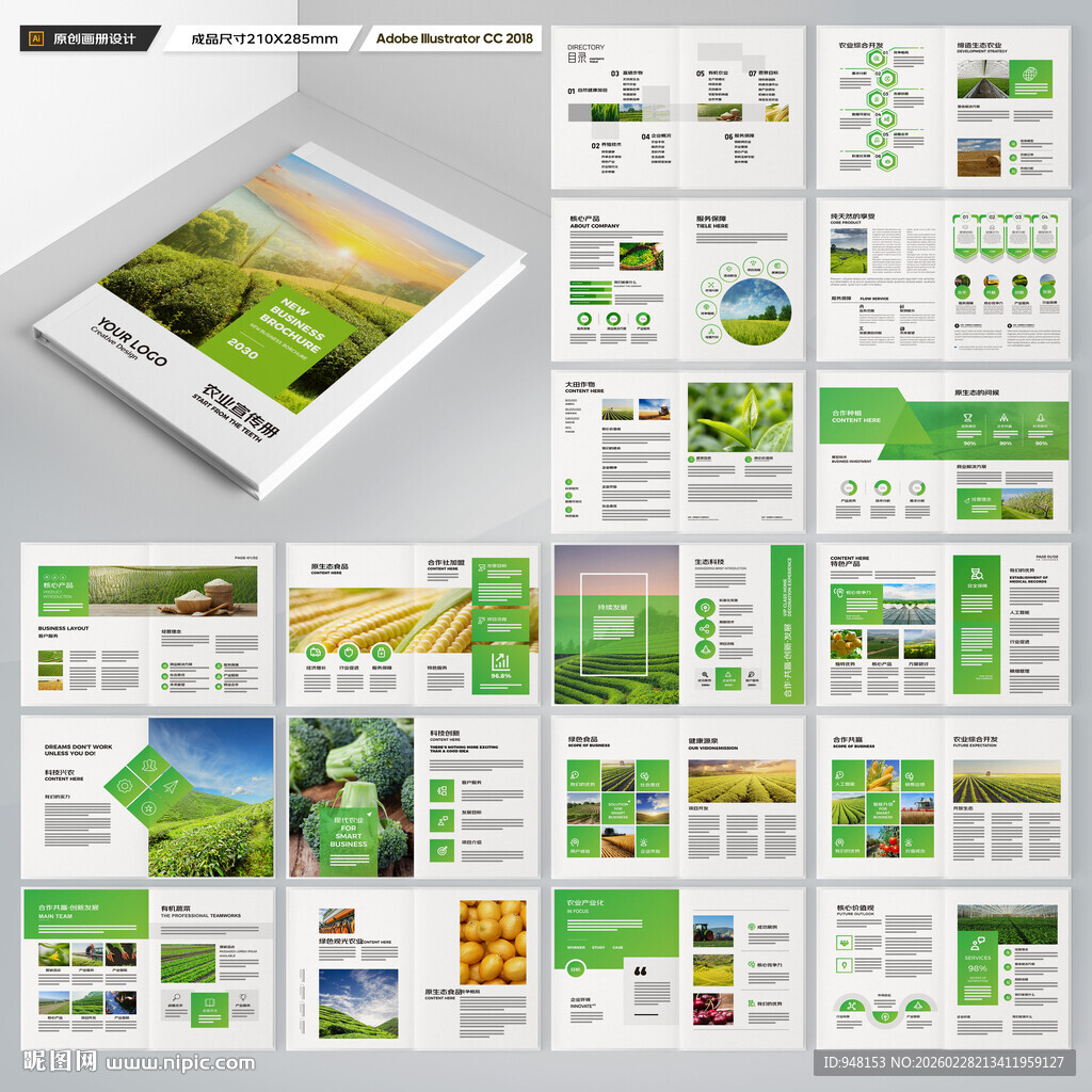 农业合作社画册