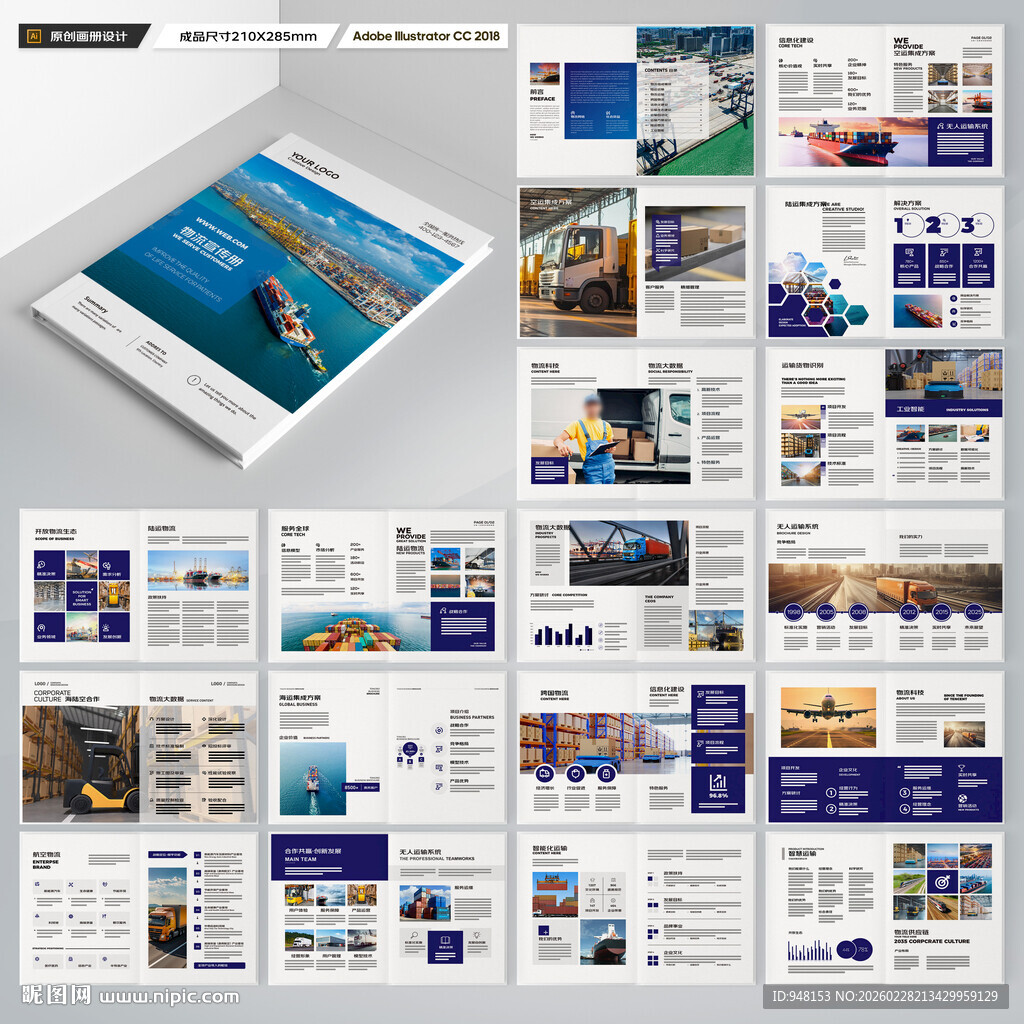 物流画册