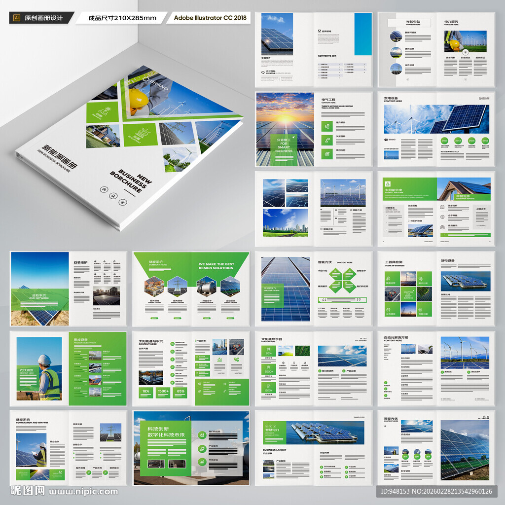 光伏宣传册