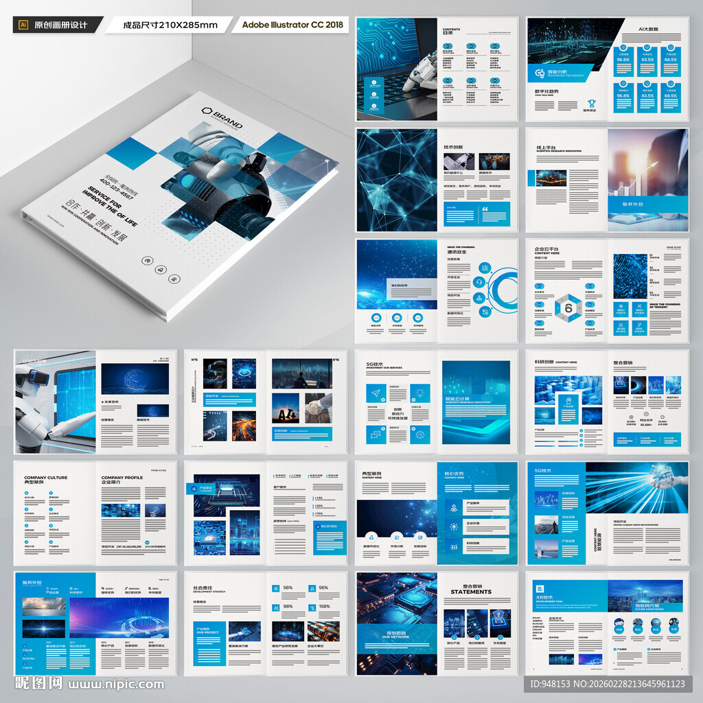 蓝色科技画册