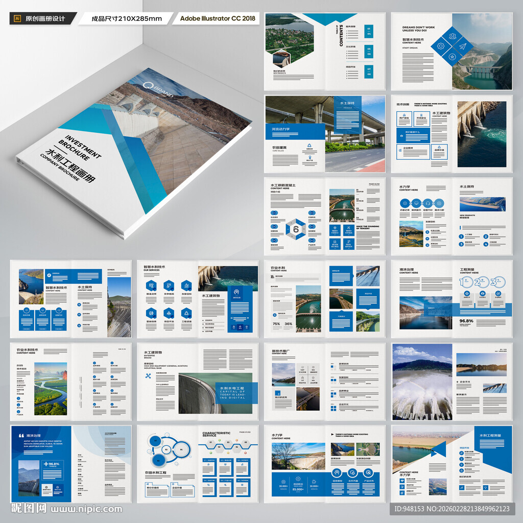 水利工程画册