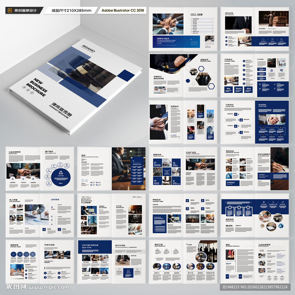 律师事务所画册模板