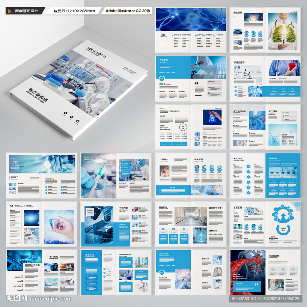 医疗设备画册