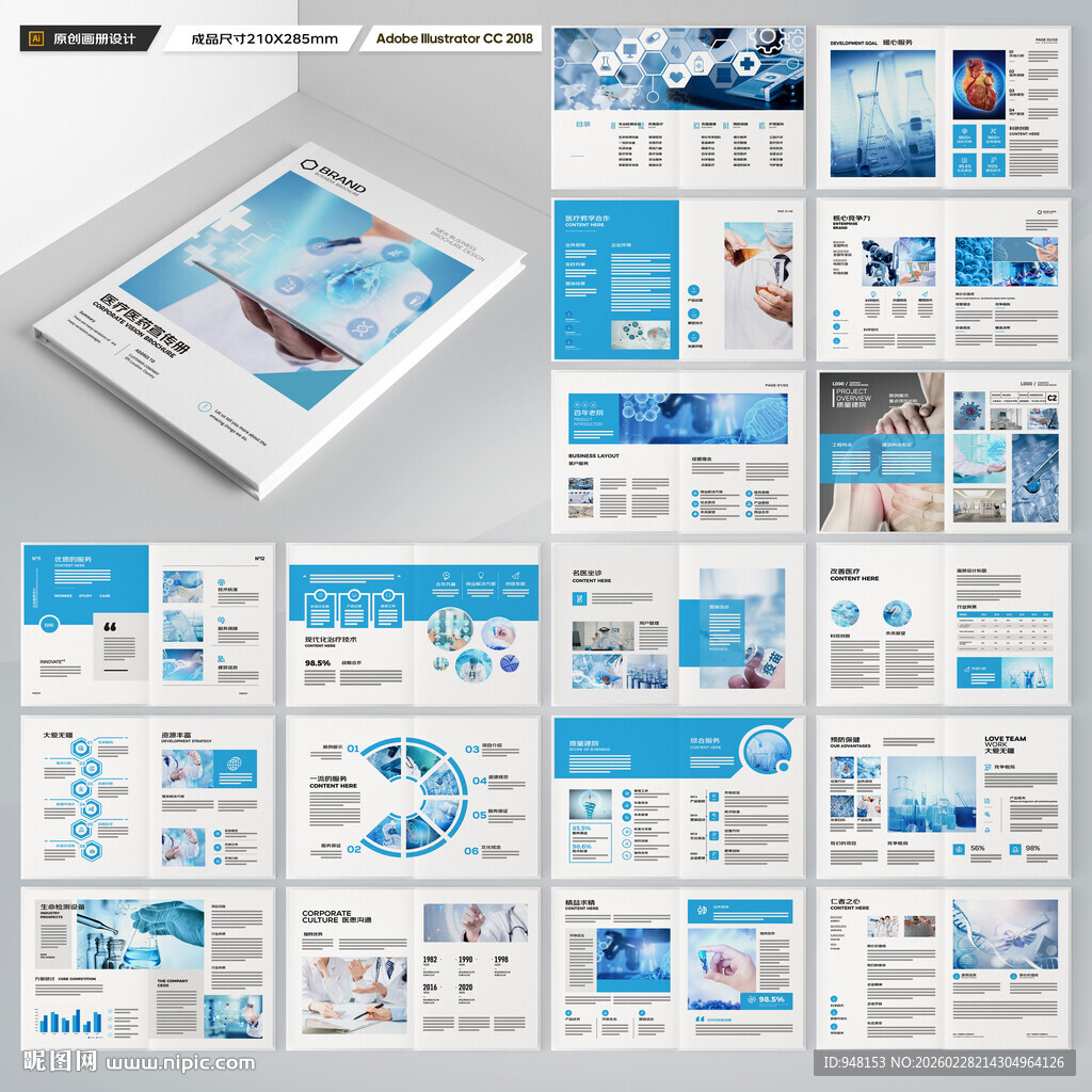 蓝色医疗画册