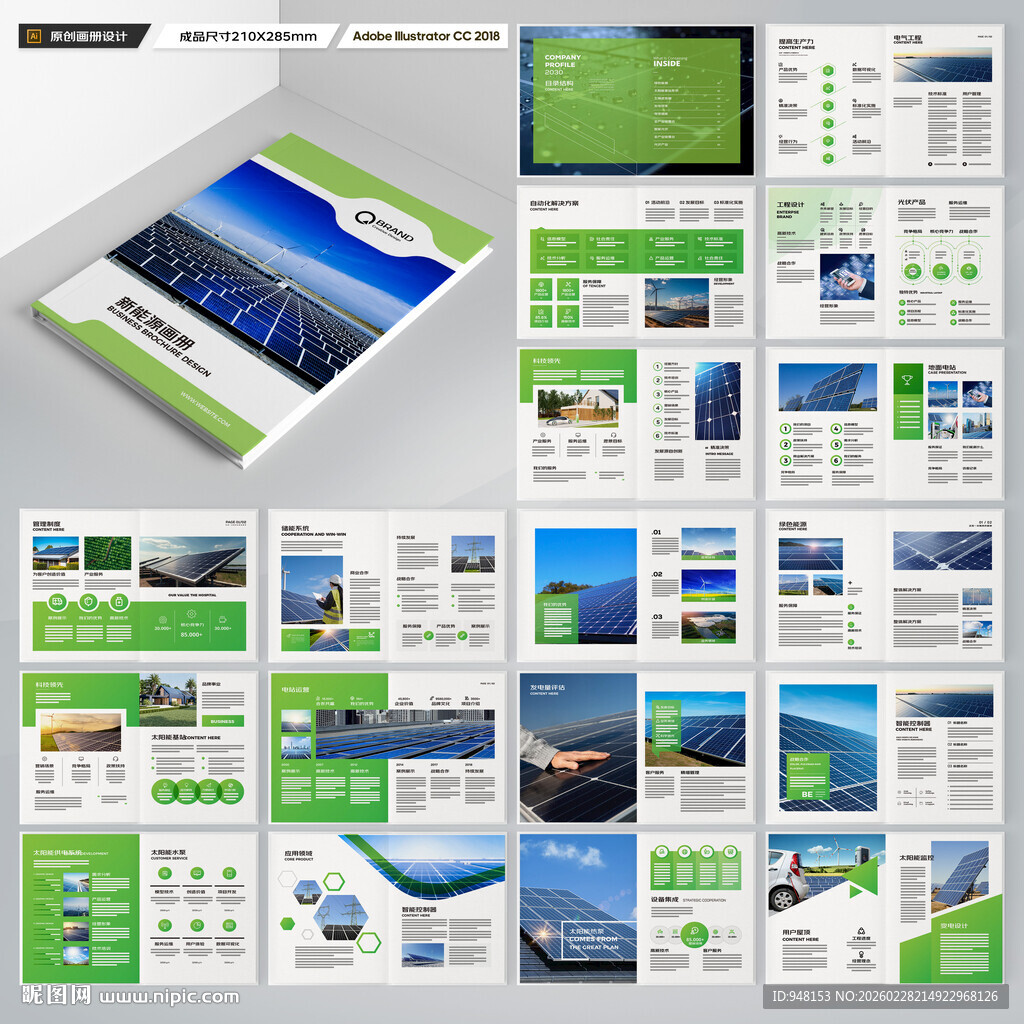 光伏画册