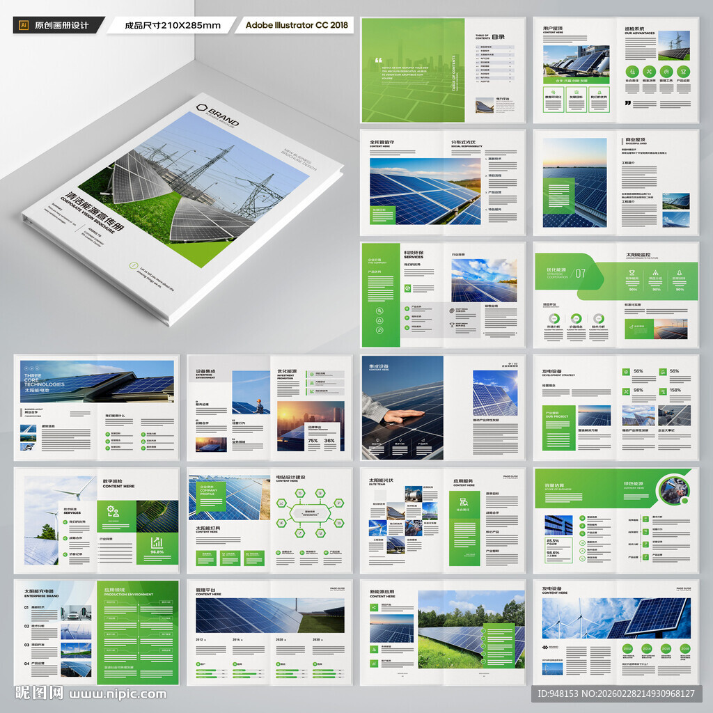 光伏宣传册