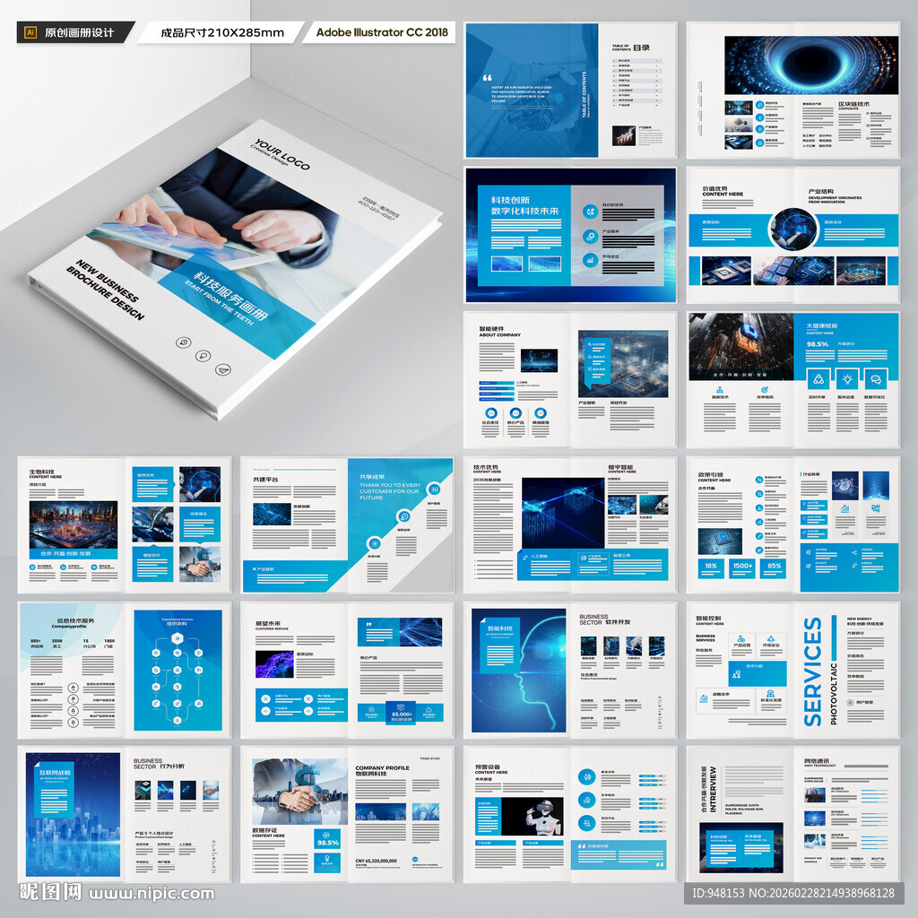 蓝色科技画册