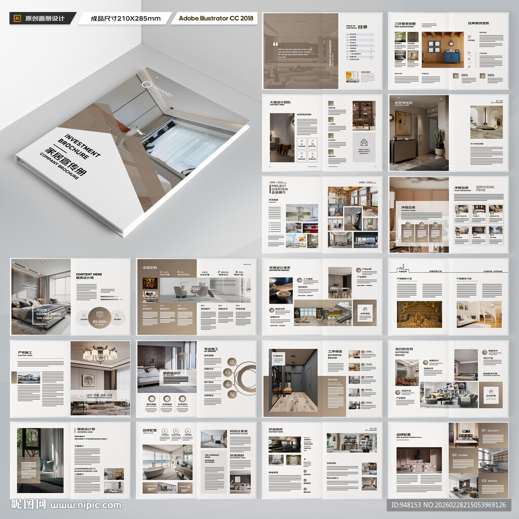 装饰公司宣传册