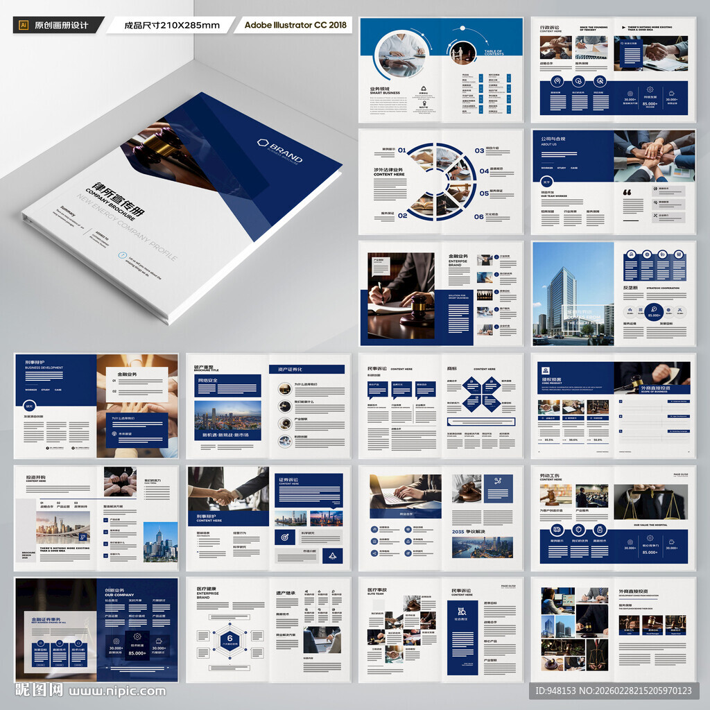 律师事务所画册版式设计