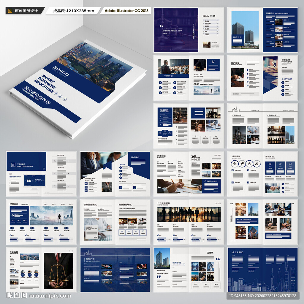 律所画册模板