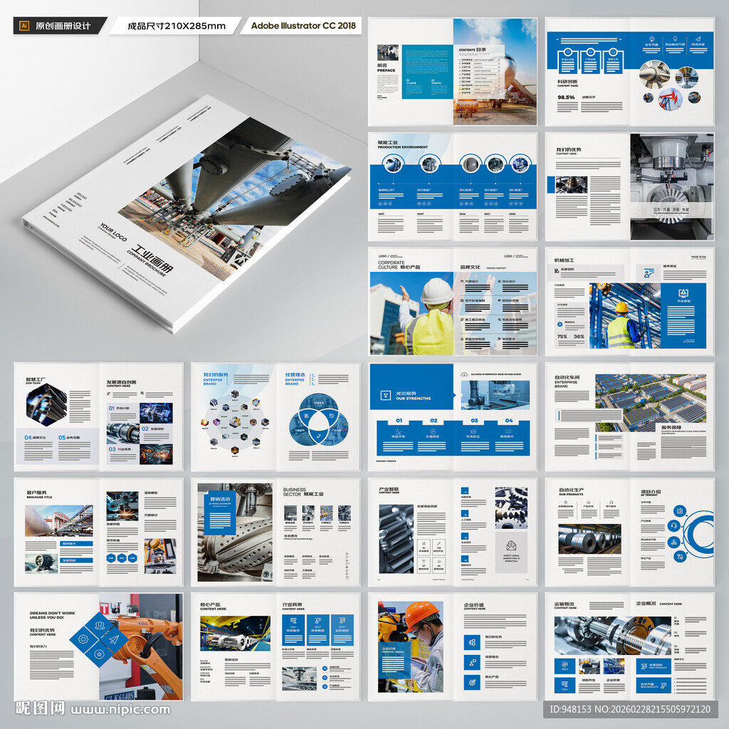 工业制造画册
