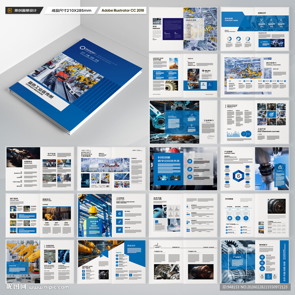 工业宣传册