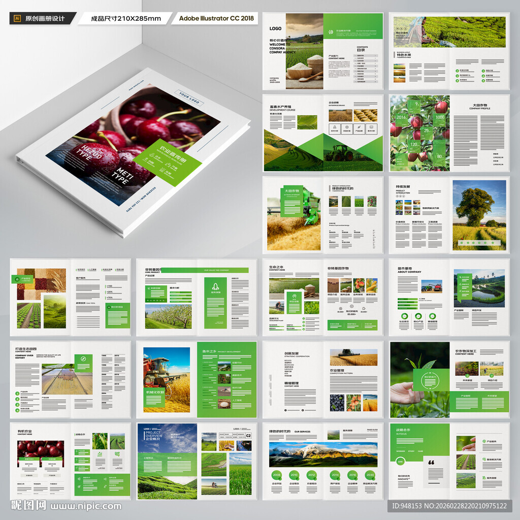 农业画册
