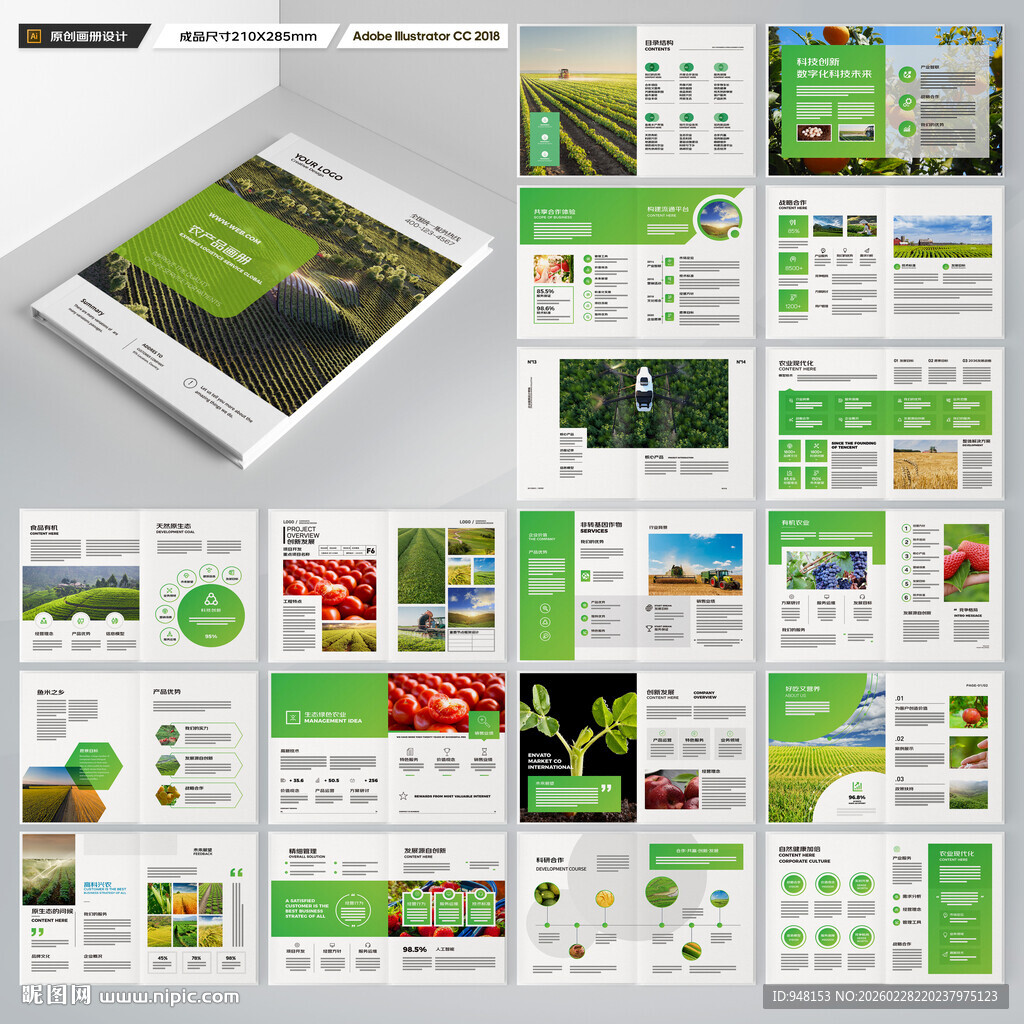 农产品画册