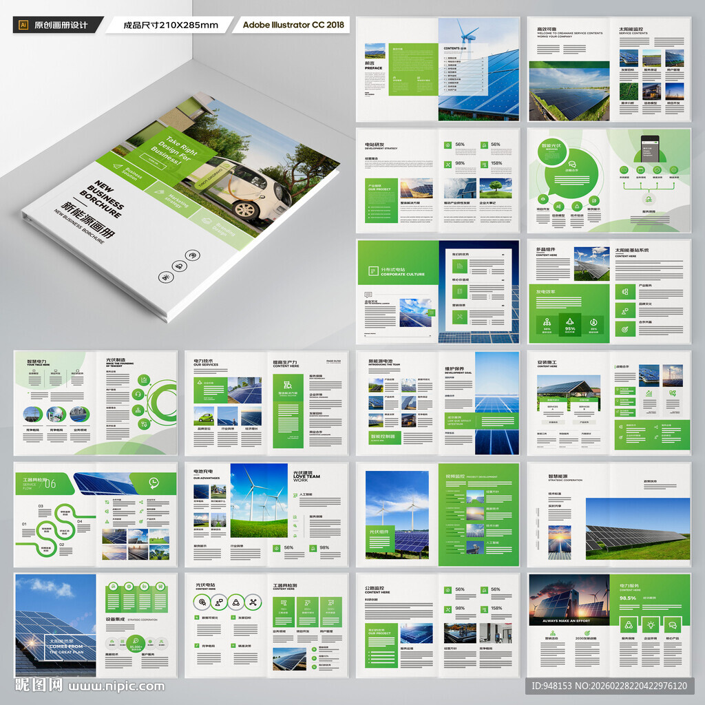 绿色环保宣传册