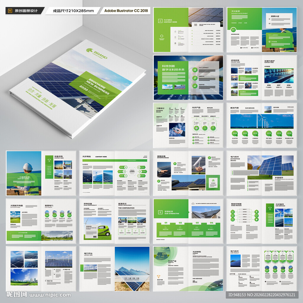 光伏画册