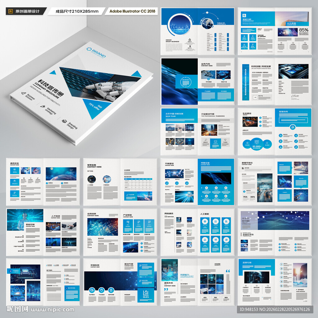 蓝色科技画册